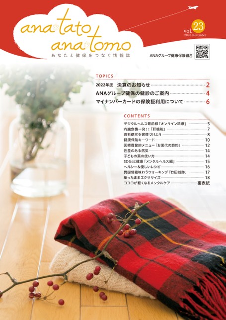 2023年春号　vol.23