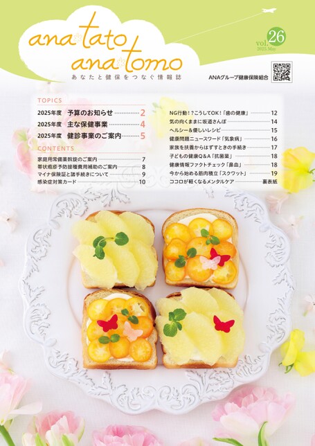 2025年春号　vol.26