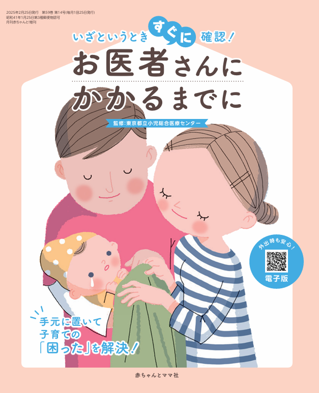 お医者さんにかかるまで