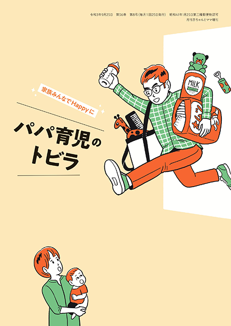 パパ育児のトビラ